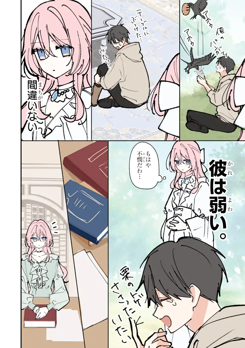 Ojou-sama wa Koi wo Shiranai Chapter 3 4ページ