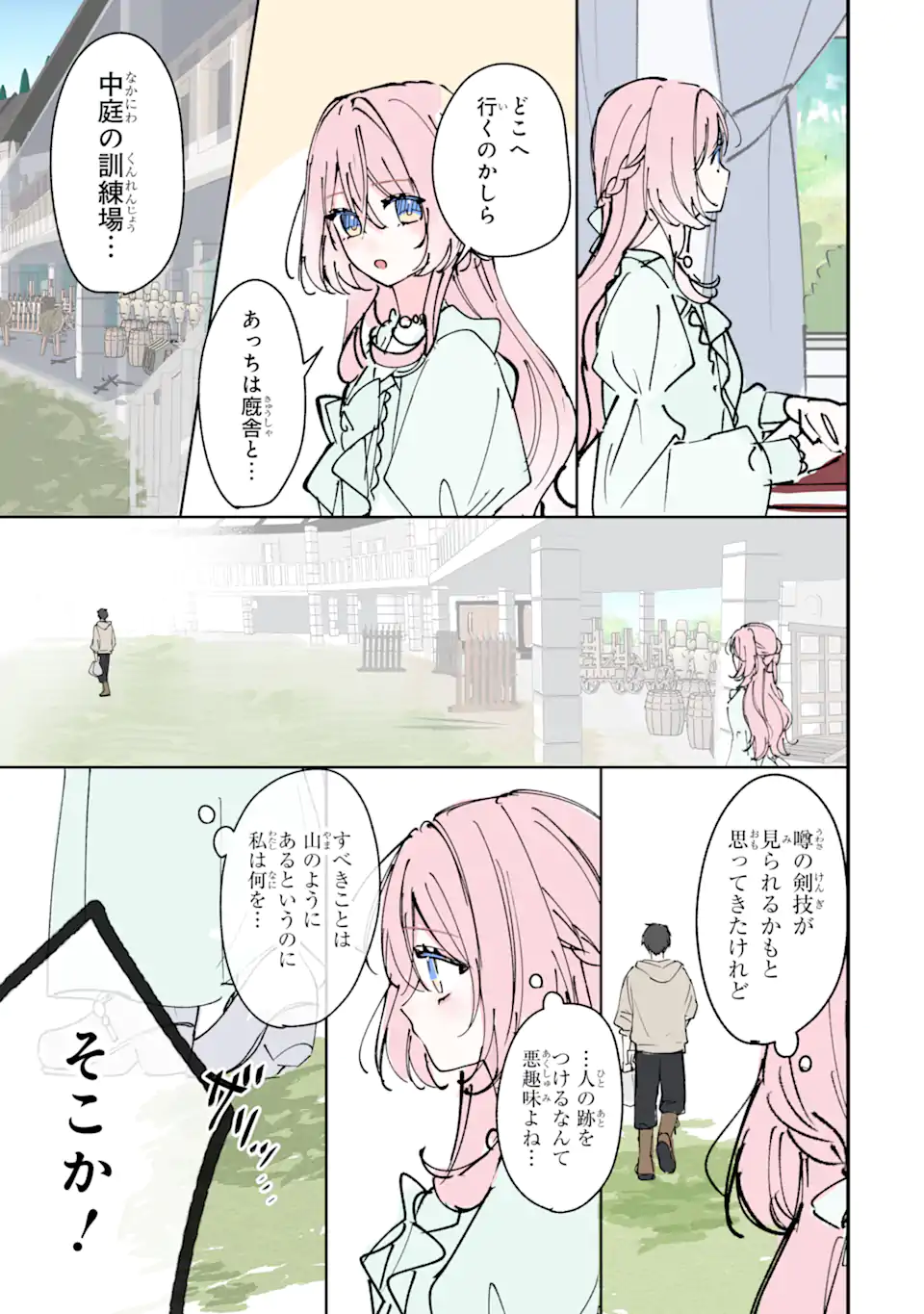 Ojou-sama wa Koi wo Shiranai Chapter 3 5ページ