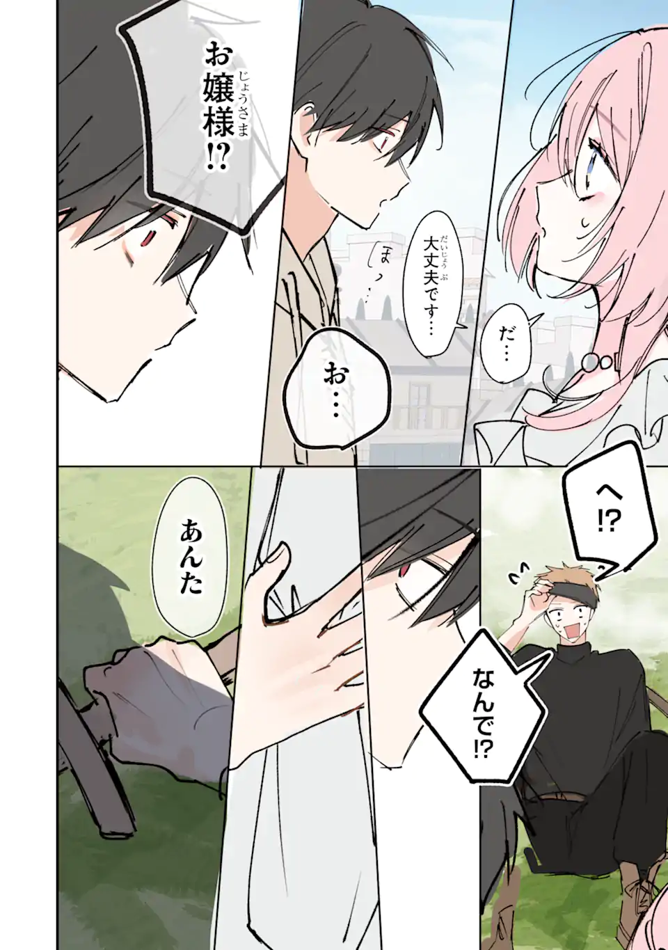 Ojou-sama wa Koi wo Shiranai Chapter 3 10ページ