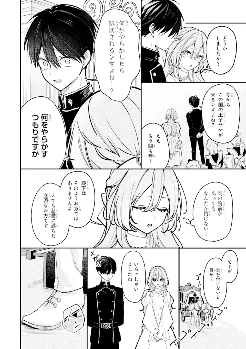 Ojou-sama wa Koi wo Shiranai Chapter 4 2ページ