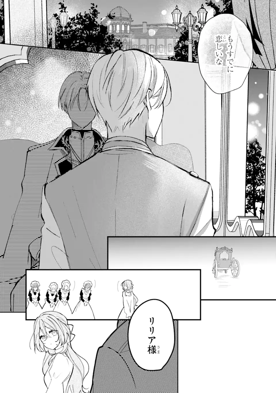 Ojou-sama wa Koi wo Shiranai Chapter 4 11ページ
