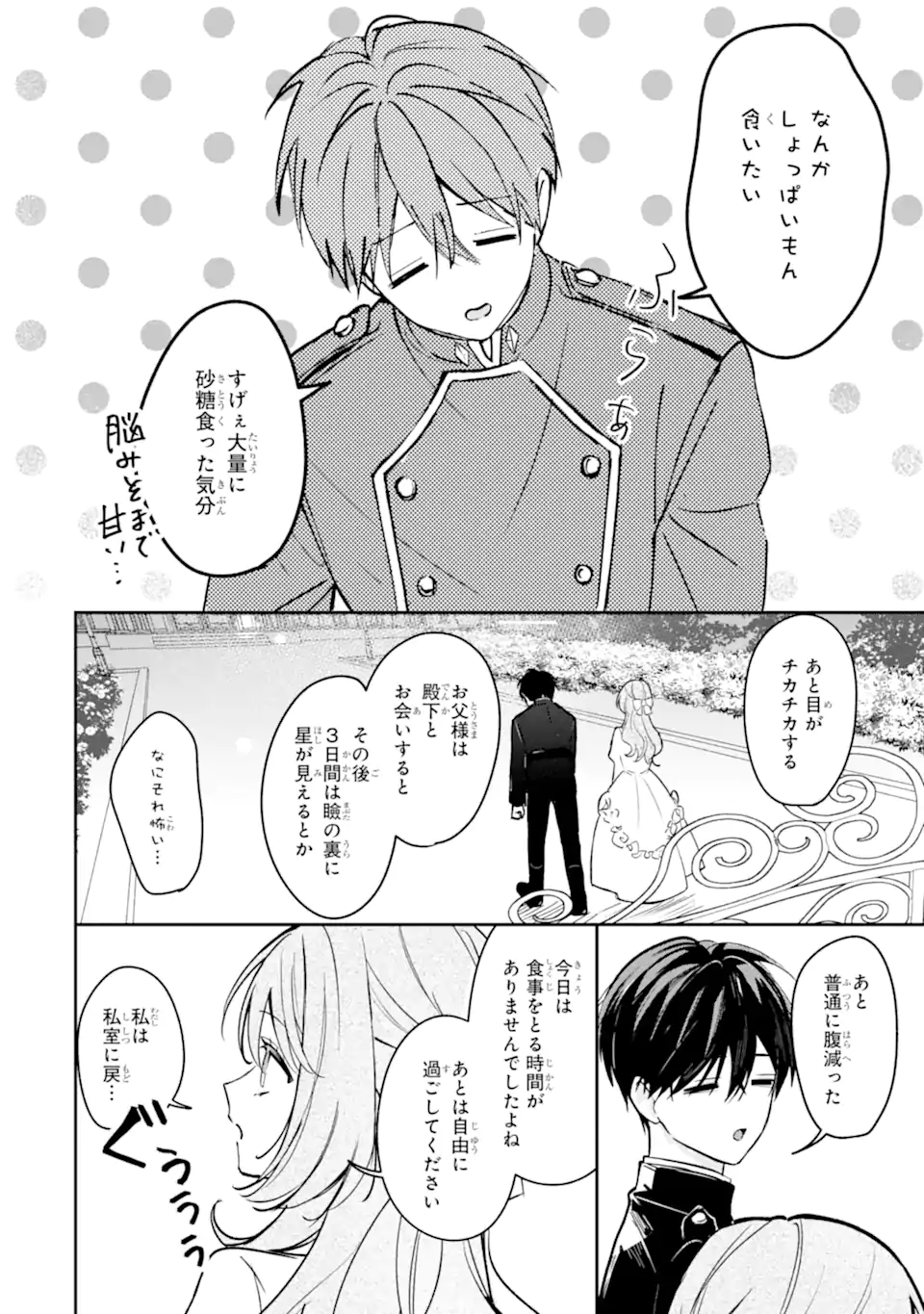 Ojou-sama wa Koi wo Shiranai Chapter 4 12ページ