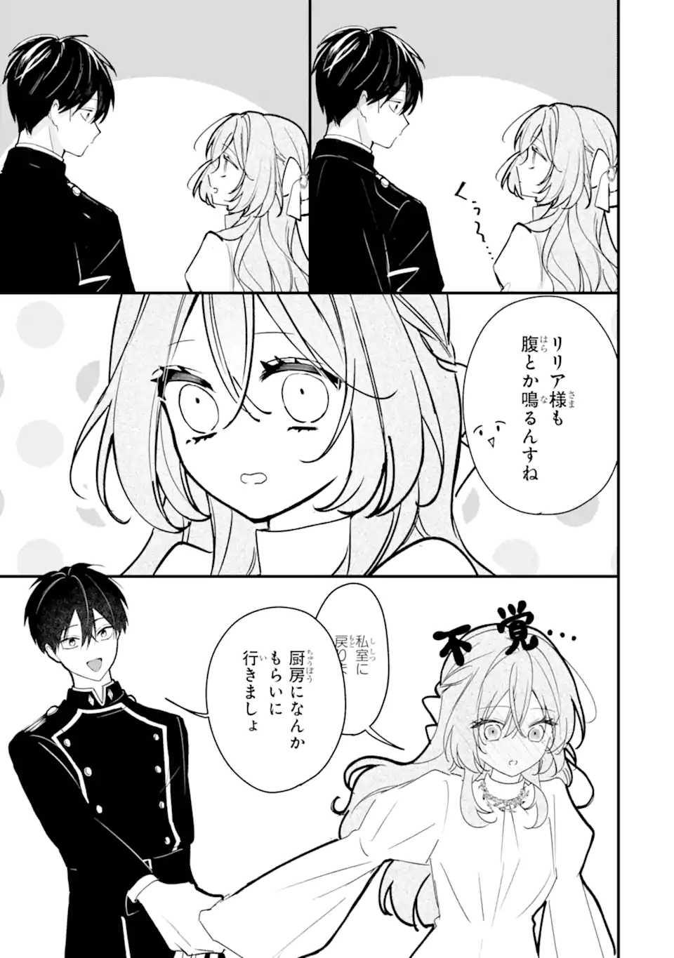 Ojou-sama wa Koi wo Shiranai Chapter 4 13ページ