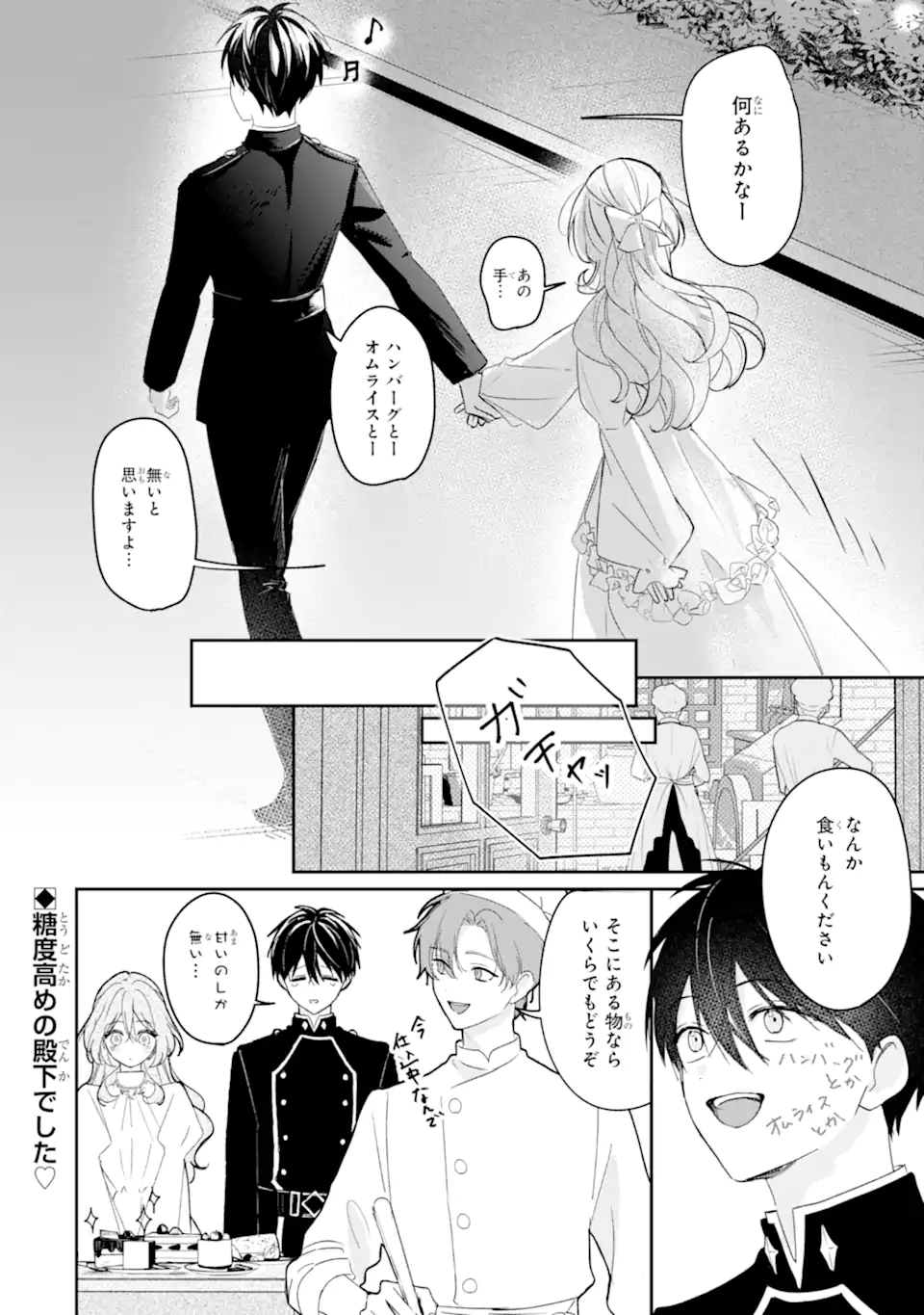Ojou-sama wa Koi wo Shiranai Chapter 4 14ページ