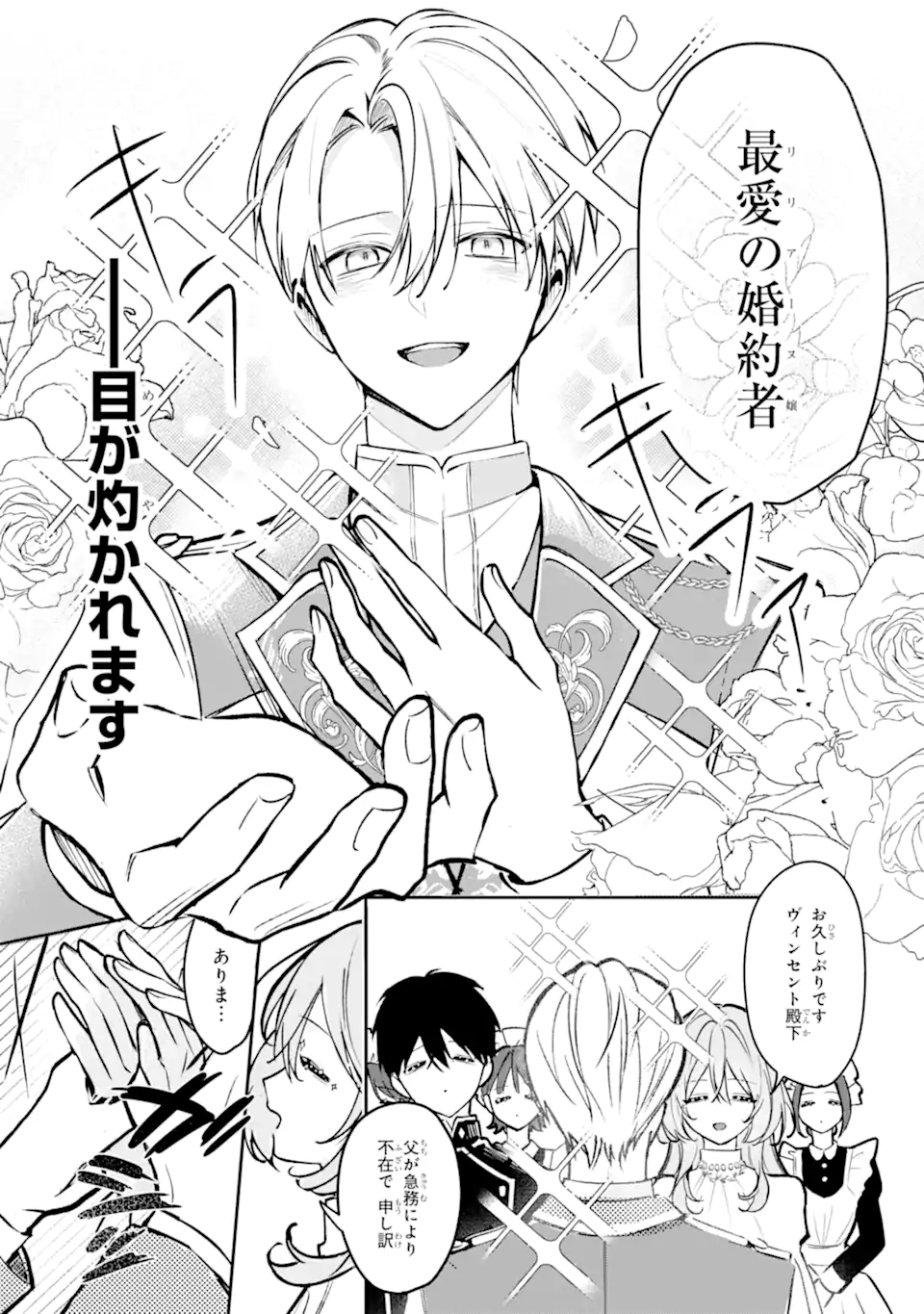 Ojou-sama wa Koi wo Shiranai Chapter 4 3ページ