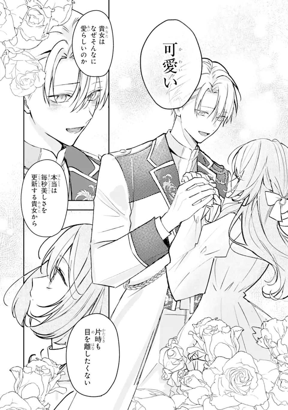 Ojou-sama wa Koi wo Shiranai Chapter 4 4ページ