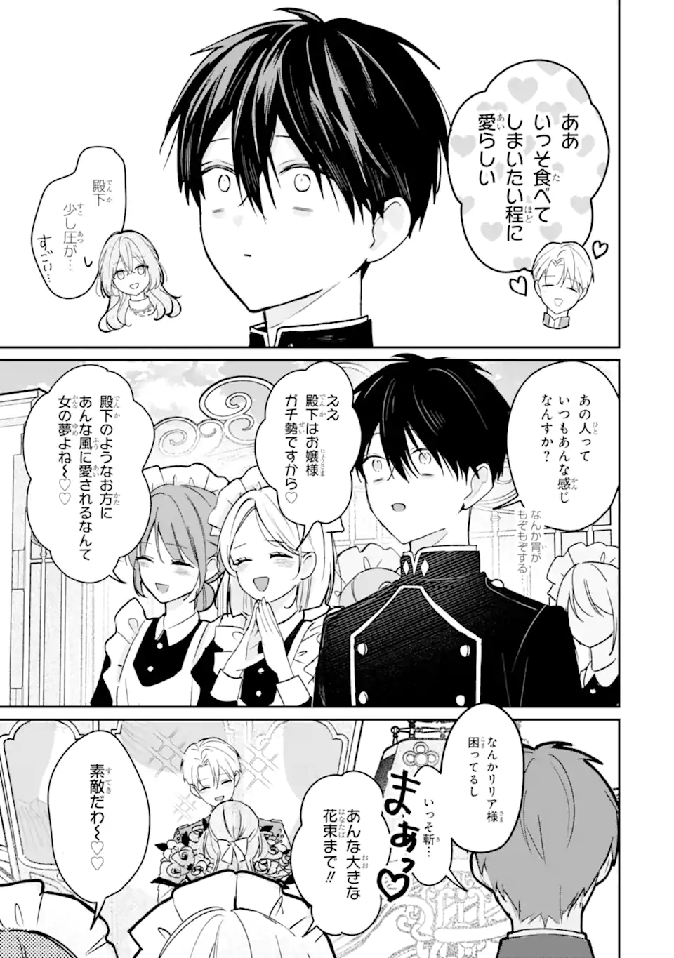 Ojou-sama wa Koi wo Shiranai Chapter 4 5ページ