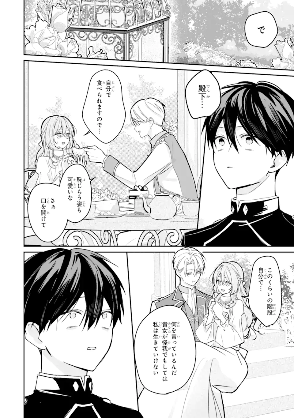 Ojou-sama wa Koi wo Shiranai Chapter 4 6ページ