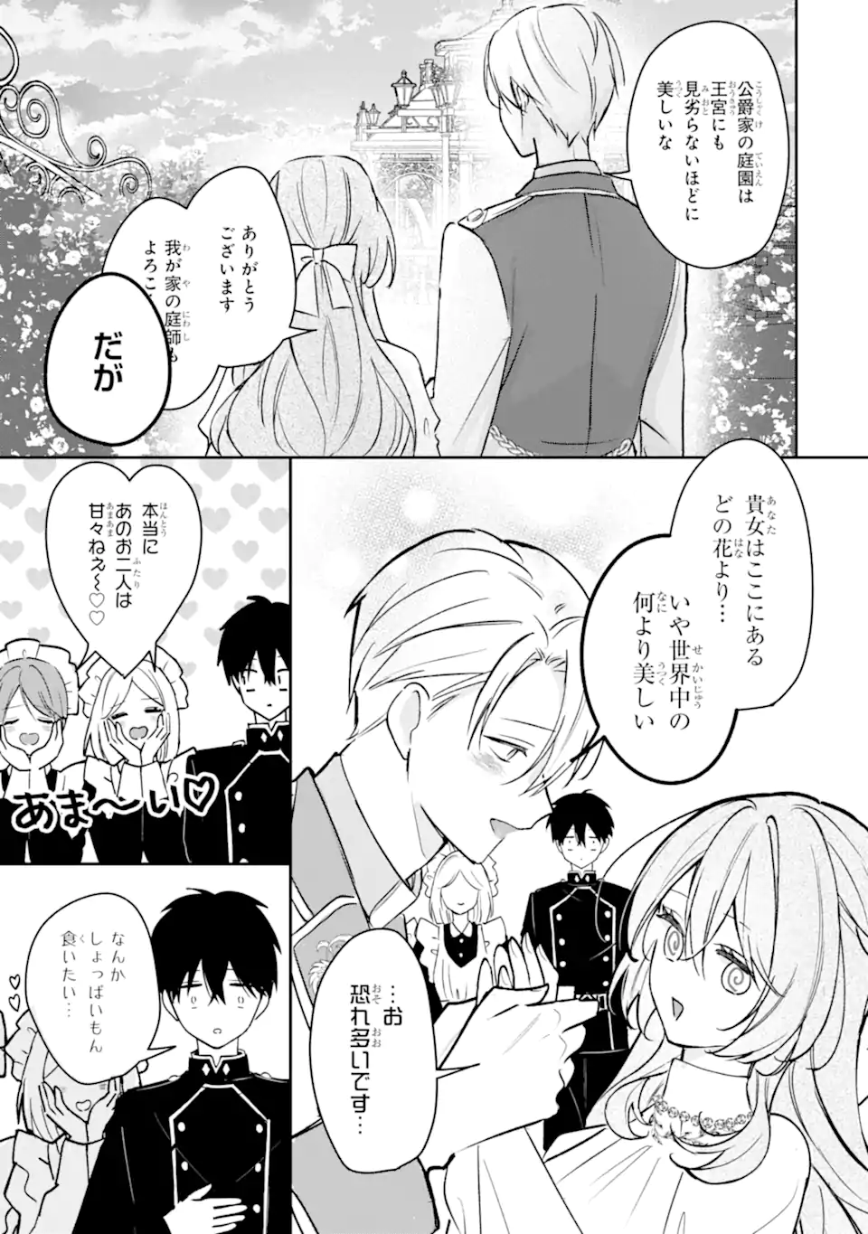 Ojou-sama wa Koi wo Shiranai Chapter 4 7ページ