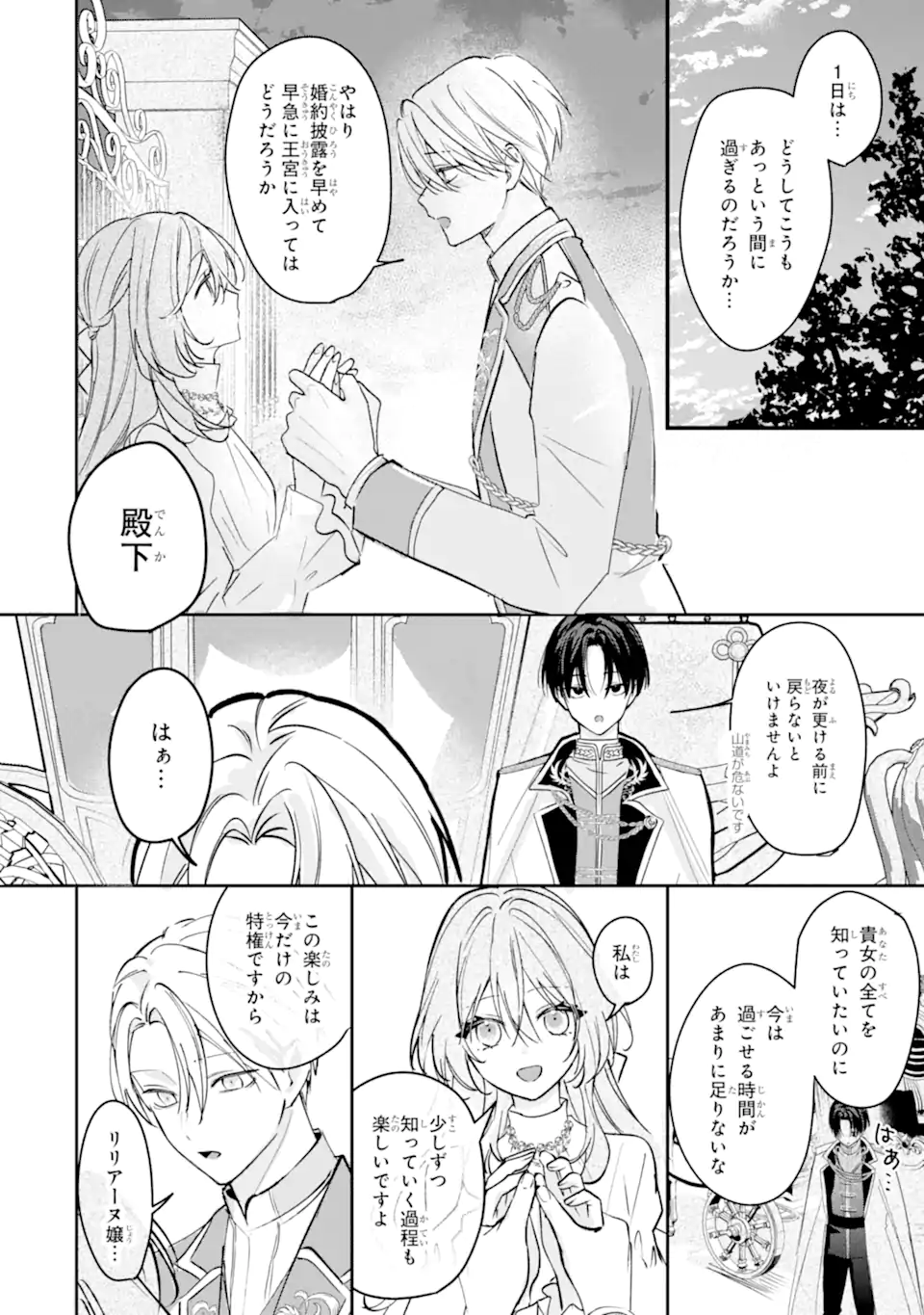 Ojou-sama wa Koi wo Shiranai Chapter 4 8ページ