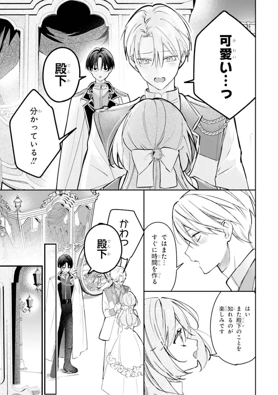 Ojou-sama wa Koi wo Shiranai Chapter 4 9ページ