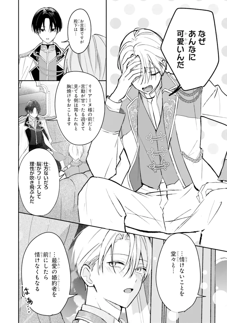 Ojou-sama wa Koi wo Shiranai Chapter 4 10ページ