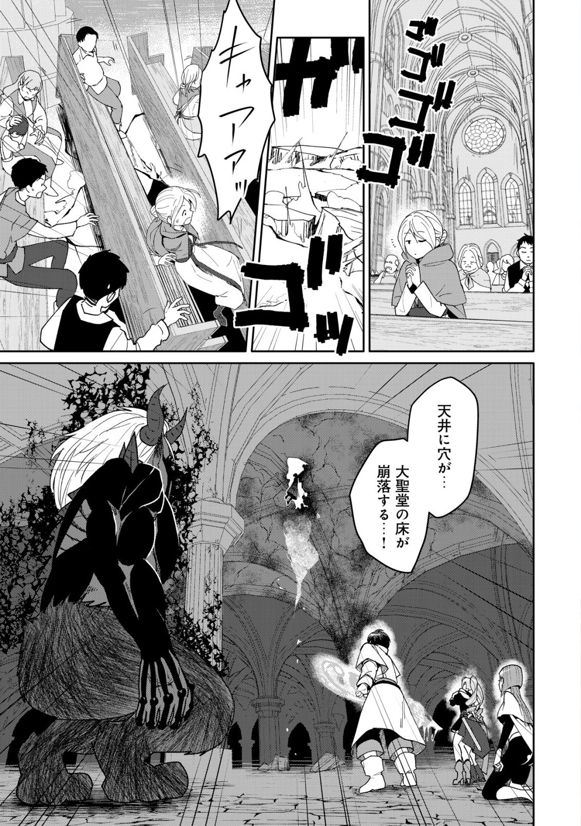 SSS-kyuu Skill Haifu Shinkan no Henkyou Second Life Chapter 17 1ページ