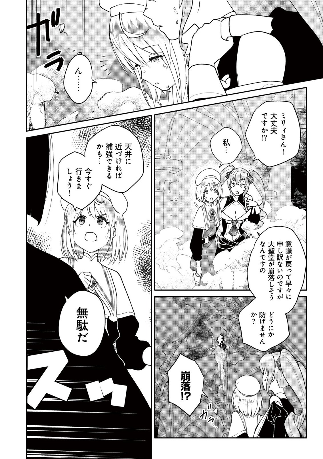 SSS-kyuu Skill Haifu Shinkan no Henkyou Second Life Chapter 17 2ページ