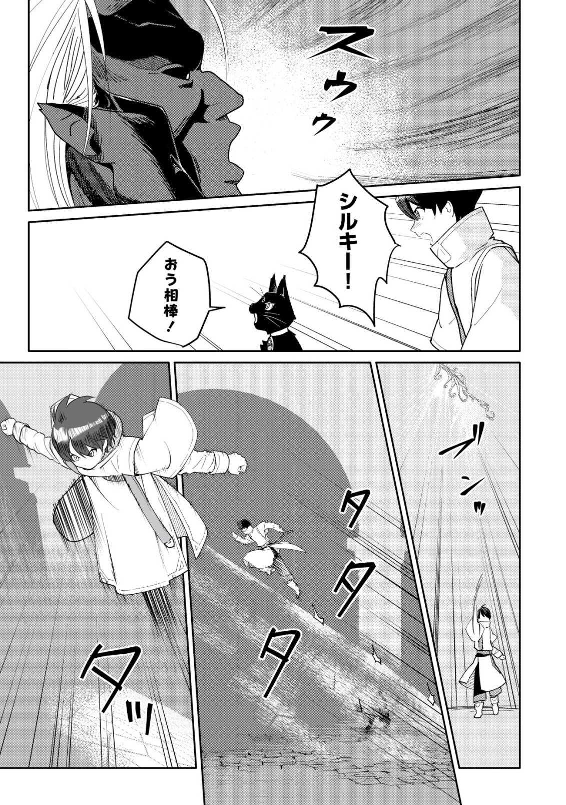 SSS-kyuu Skill Haifu Shinkan no Henkyou Second Life Chapter 17 11ページ