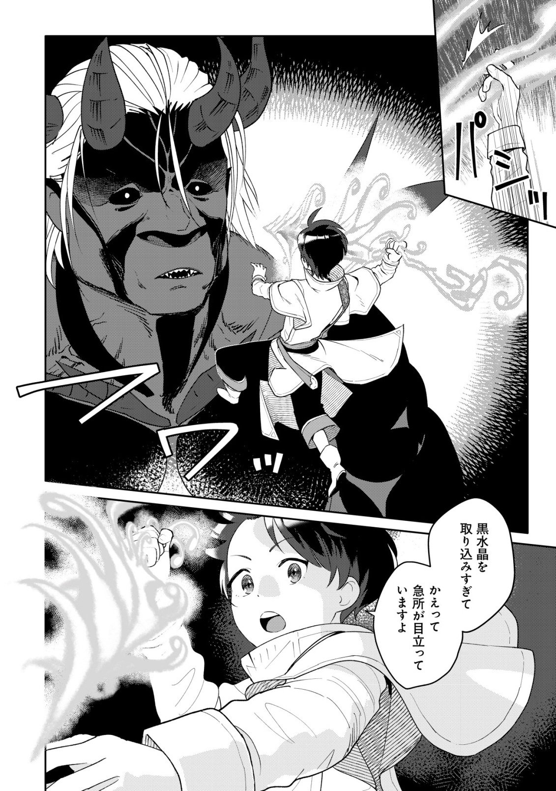 SSS-kyuu Skill Haifu Shinkan no Henkyou Second Life Chapter 17 12ページ
