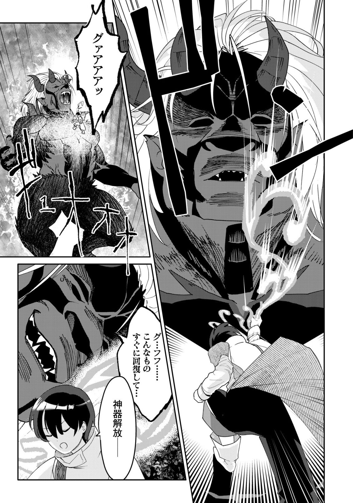 SSS-kyuu Skill Haifu Shinkan no Henkyou Second Life Chapter 17 13ページ