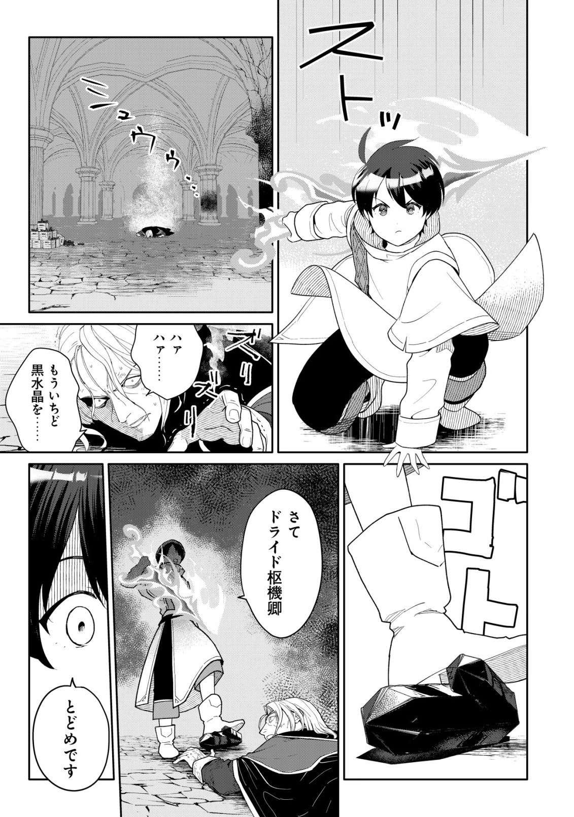 SSS-kyuu Skill Haifu Shinkan no Henkyou Second Life Chapter 17 15ページ