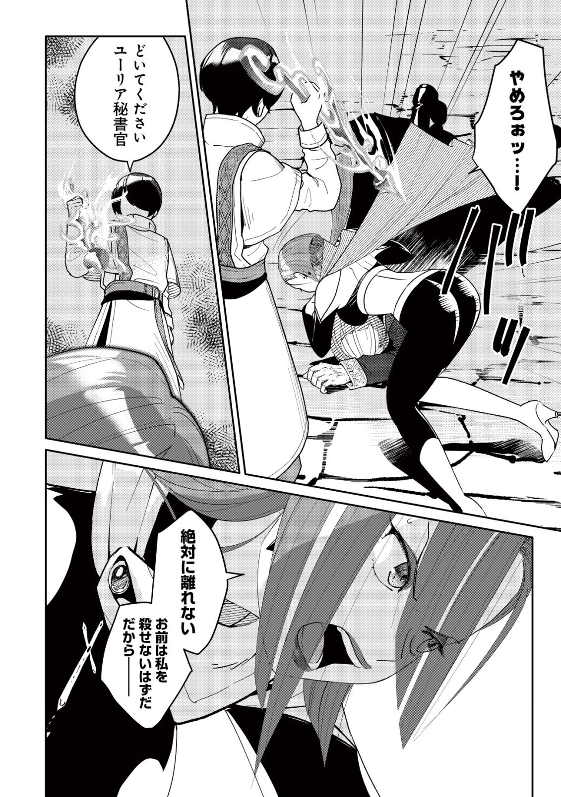 SSS-kyuu Skill Haifu Shinkan no Henkyou Second Life Chapter 17 16ページ