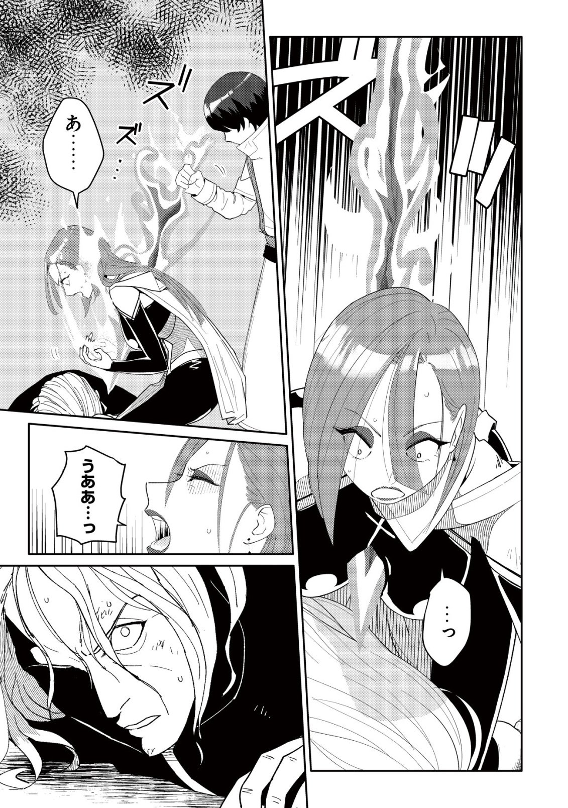 SSS-kyuu Skill Haifu Shinkan no Henkyou Second Life Chapter 17 17ページ