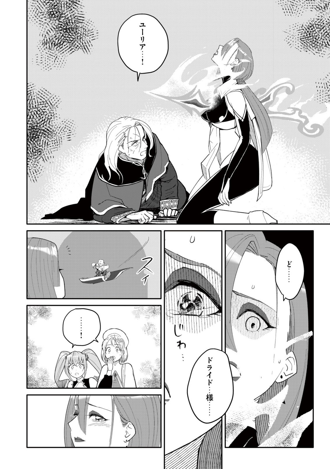 SSS-kyuu Skill Haifu Shinkan no Henkyou Second Life Chapter 17 18ページ