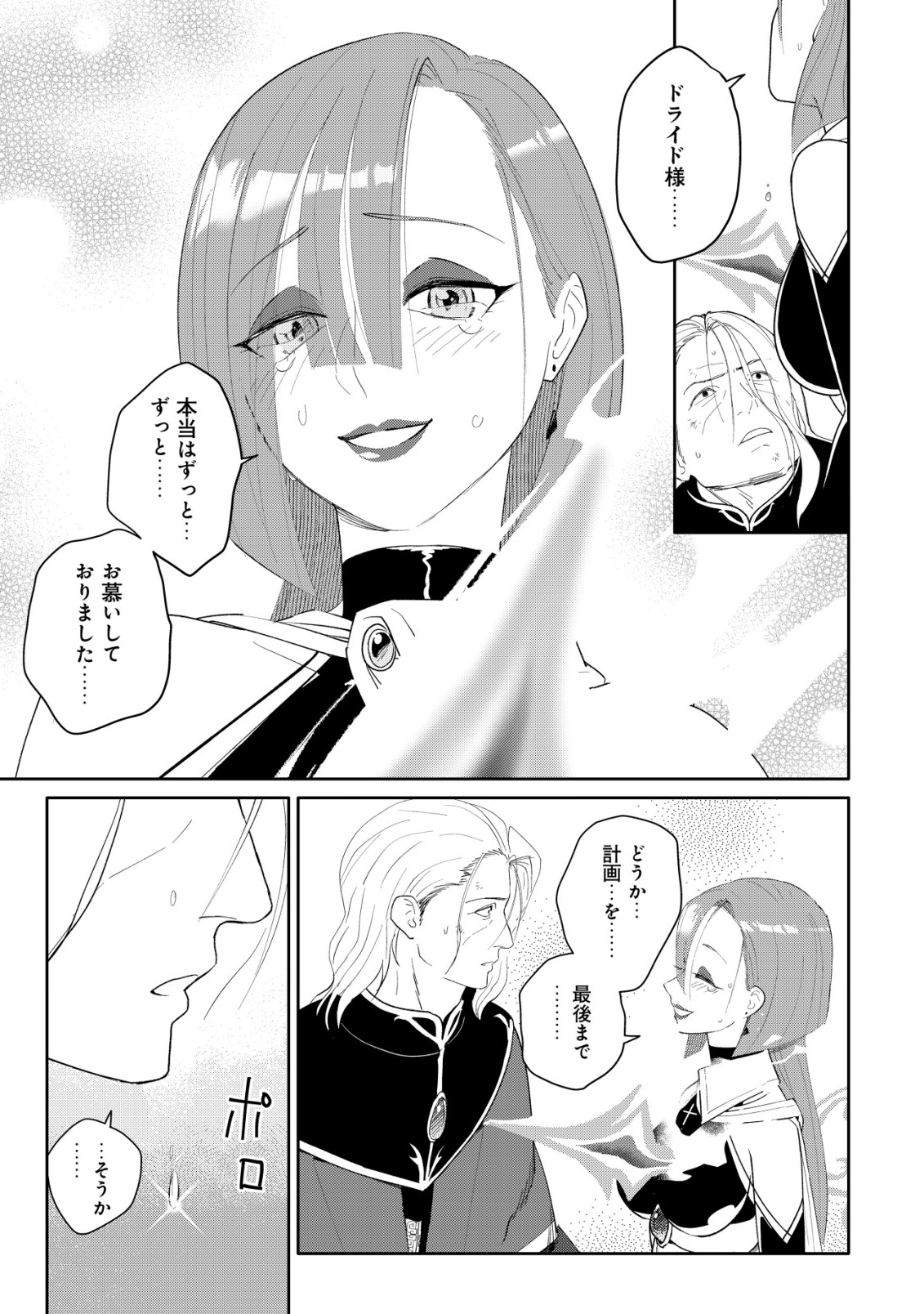 SSS-kyuu Skill Haifu Shinkan no Henkyou Second Life Chapter 17 19ページ
