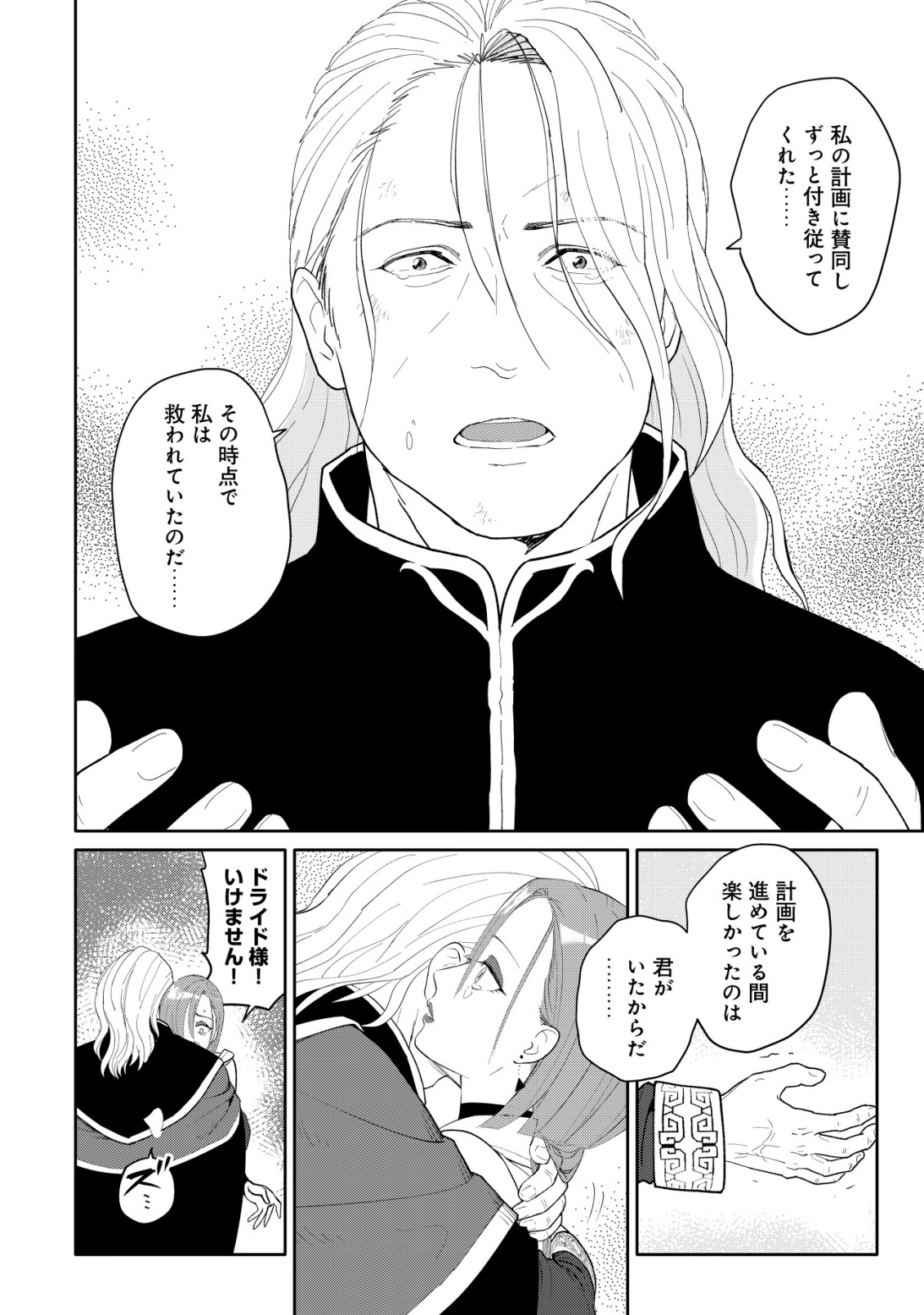 SSS-kyuu Skill Haifu Shinkan no Henkyou Second Life Chapter 17 20ページ