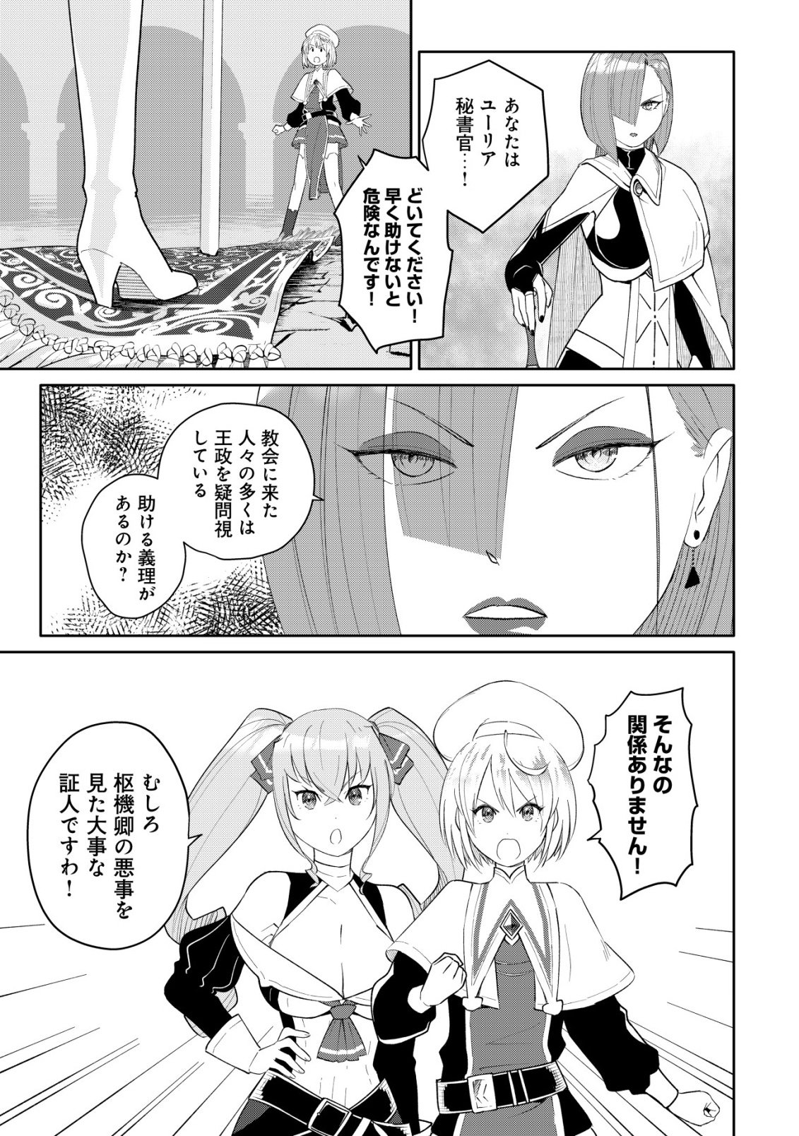SSS-kyuu Skill Haifu Shinkan no Henkyou Second Life Chapter 17 3ページ