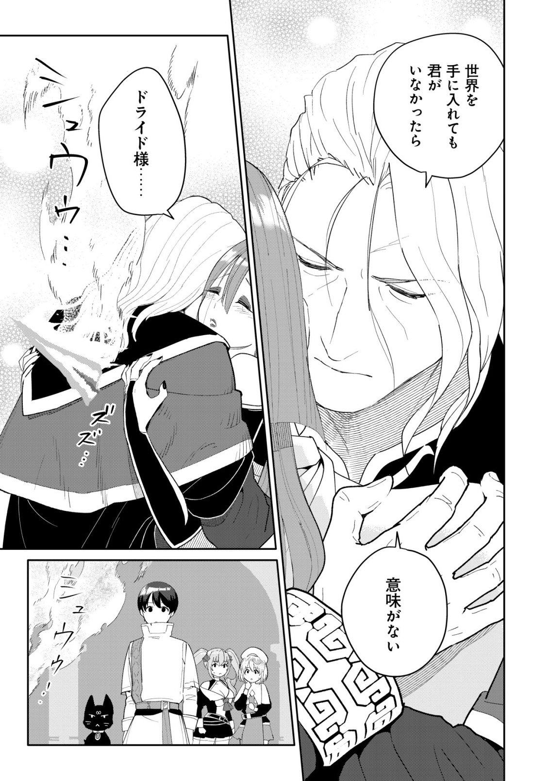 SSS-kyuu Skill Haifu Shinkan no Henkyou Second Life Chapter 17 21ページ