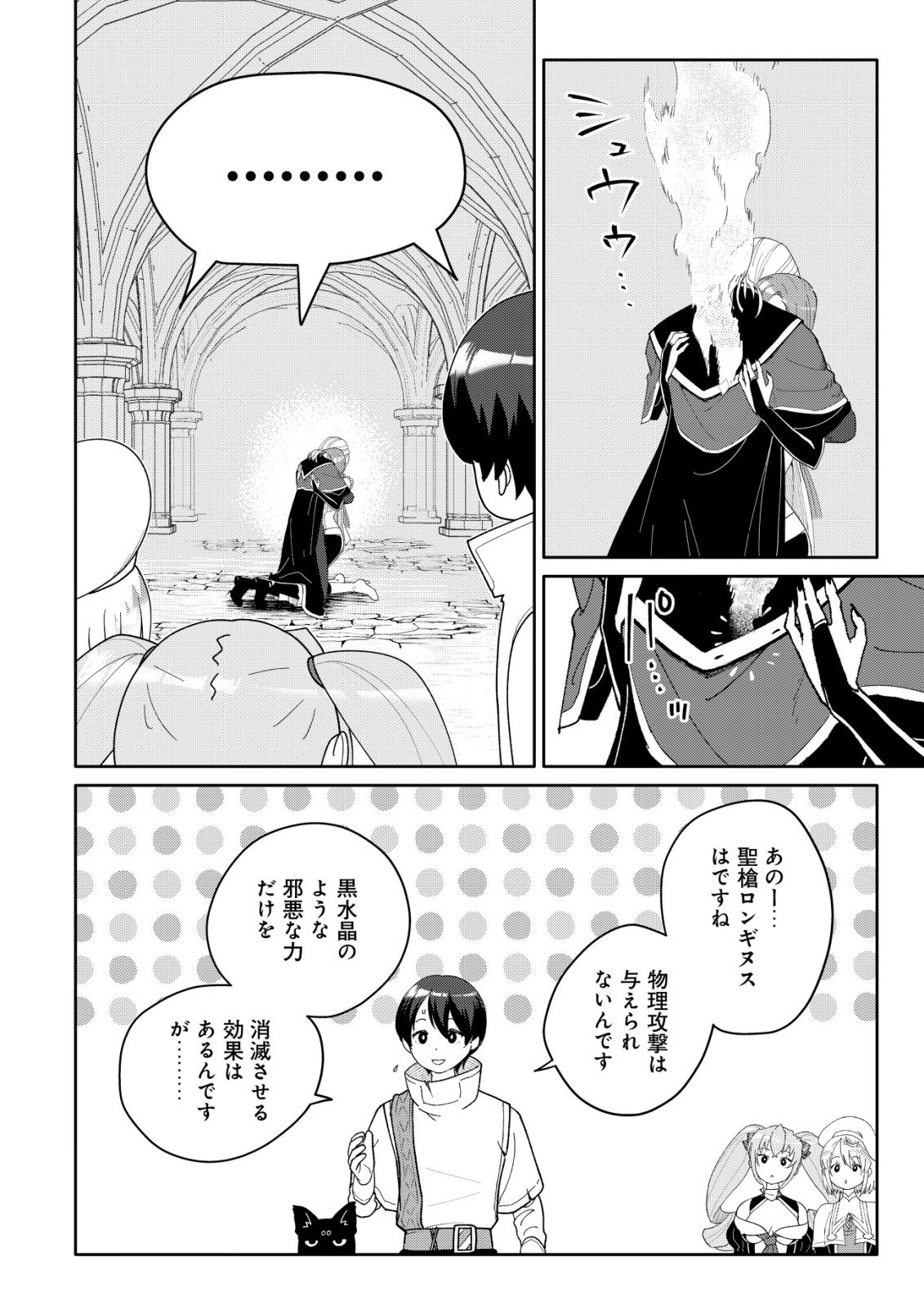 SSS-kyuu Skill Haifu Shinkan no Henkyou Second Life Chapter 17 22ページ
