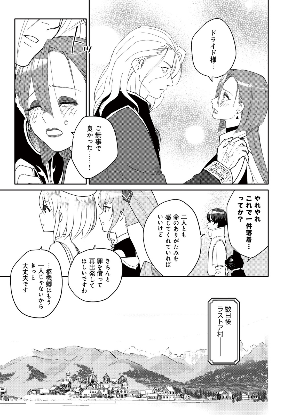 SSS-kyuu Skill Haifu Shinkan no Henkyou Second Life Chapter 17 23ページ