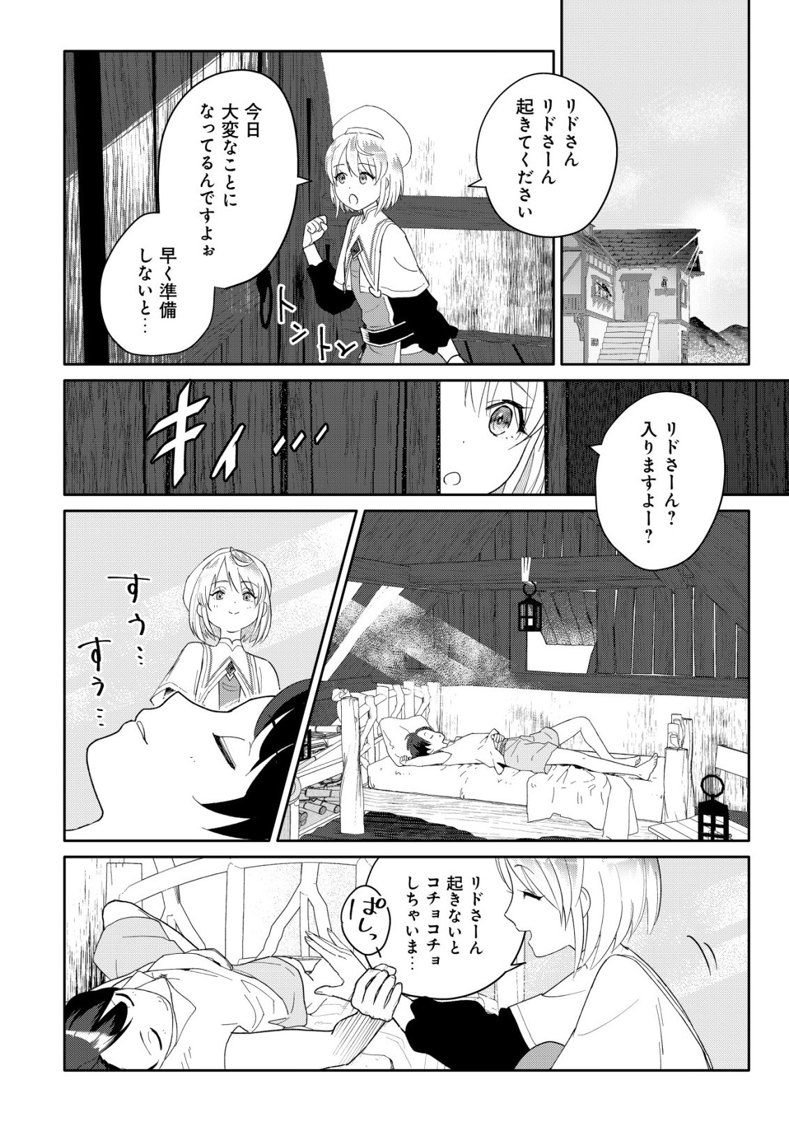 SSS-kyuu Skill Haifu Shinkan no Henkyou Second Life Chapter 17 24ページ