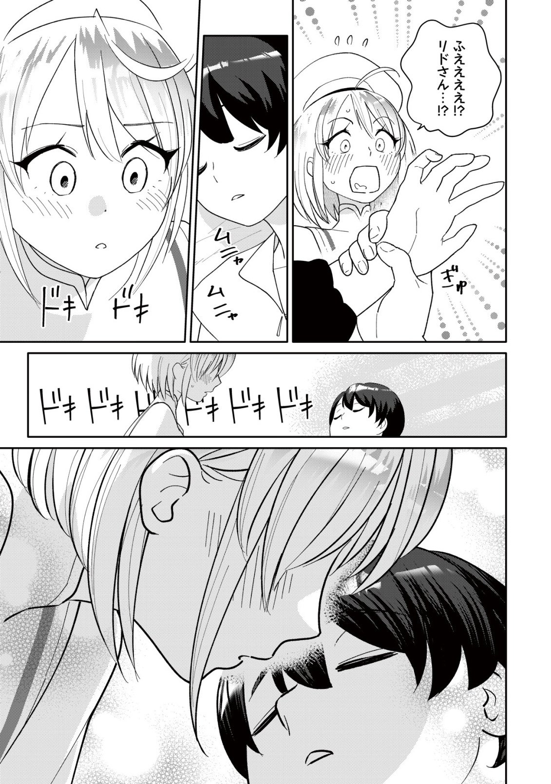 SSS-kyuu Skill Haifu Shinkan no Henkyou Second Life Chapter 17 25ページ