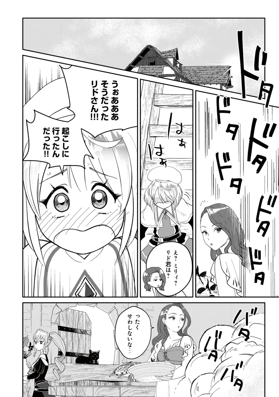 SSS-kyuu Skill Haifu Shinkan no Henkyou Second Life Chapter 17 26ページ