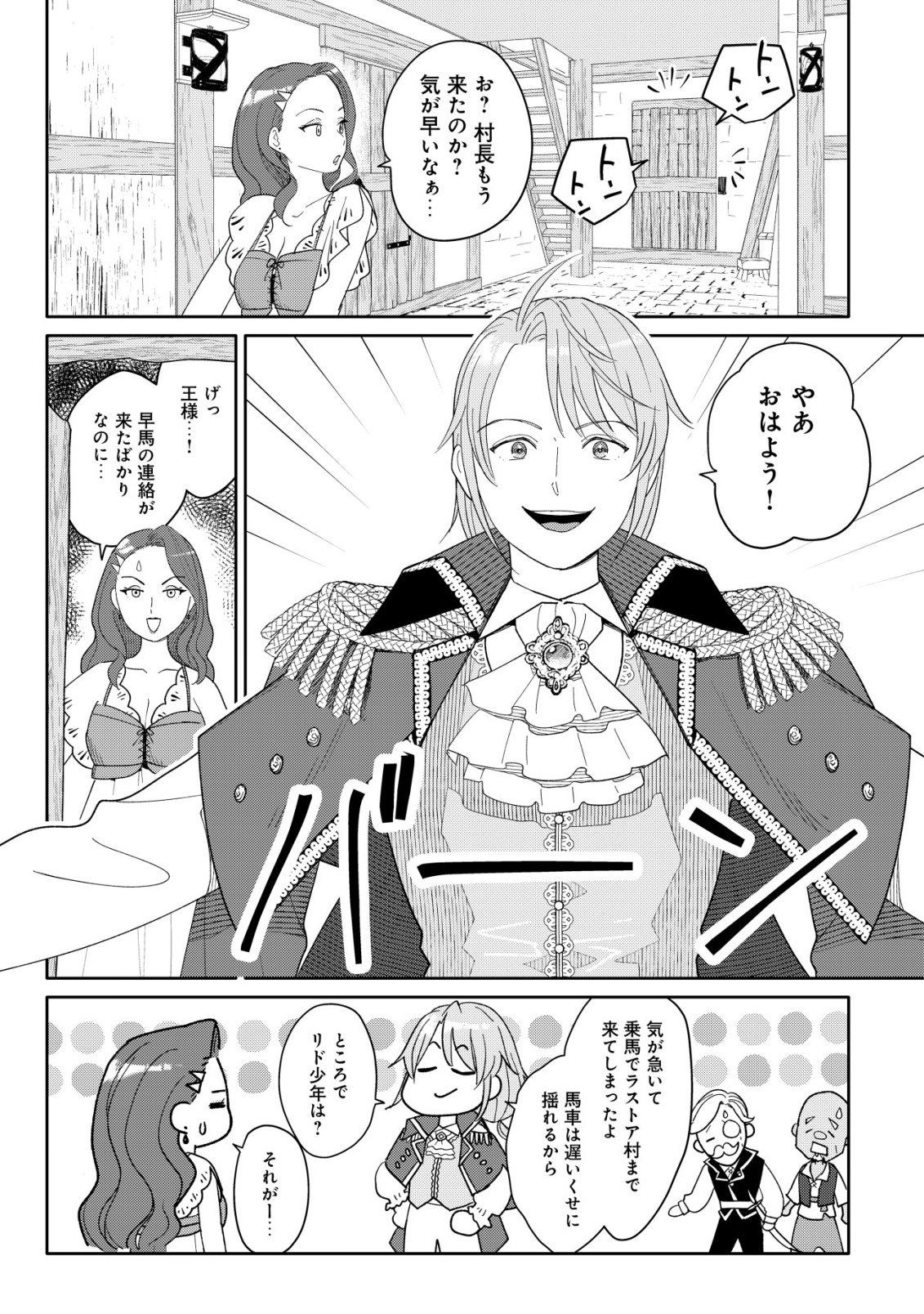 SSS-kyuu Skill Haifu Shinkan no Henkyou Second Life Chapter 17 27ページ