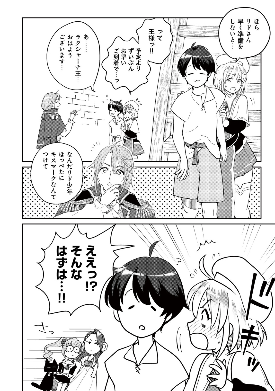 SSS-kyuu Skill Haifu Shinkan no Henkyou Second Life Chapter 17 28ページ