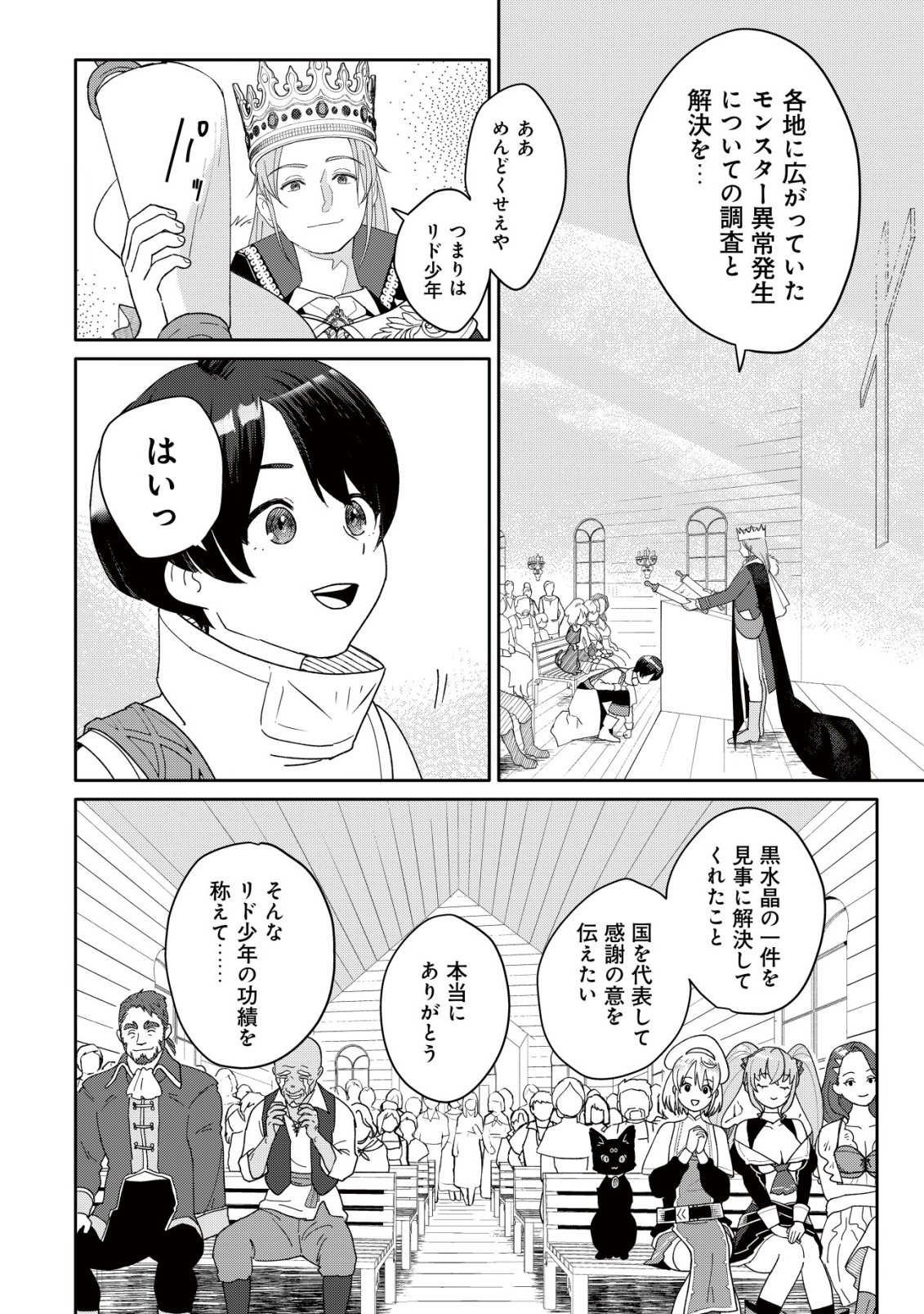 SSS-kyuu Skill Haifu Shinkan no Henkyou Second Life Chapter 17 30ページ