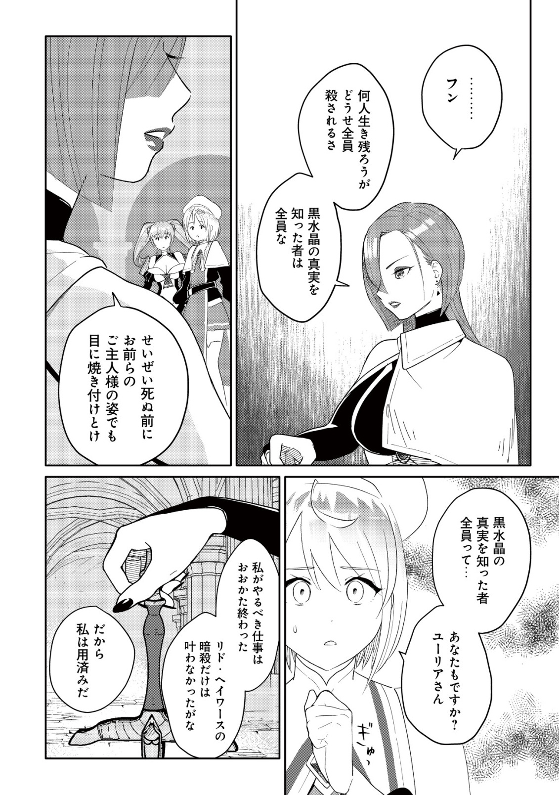 SSS-kyuu Skill Haifu Shinkan no Henkyou Second Life Chapter 17 4ページ