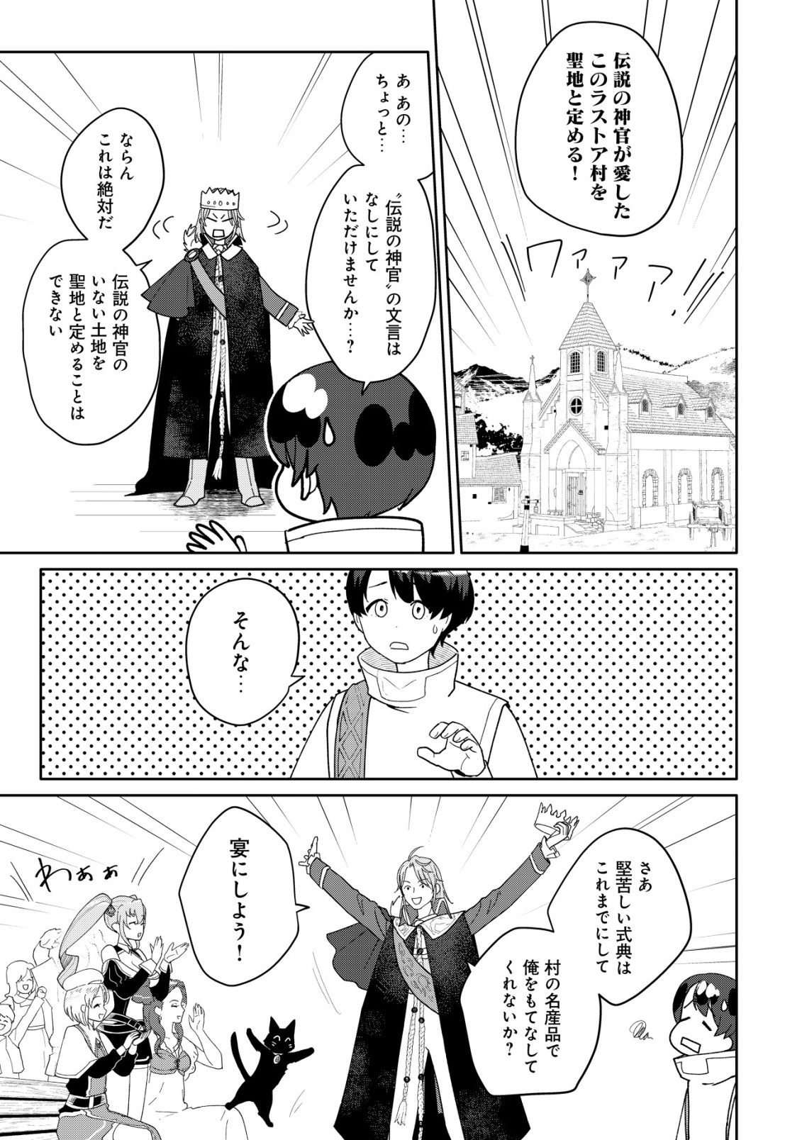 SSS-kyuu Skill Haifu Shinkan no Henkyou Second Life Chapter 17 31ページ