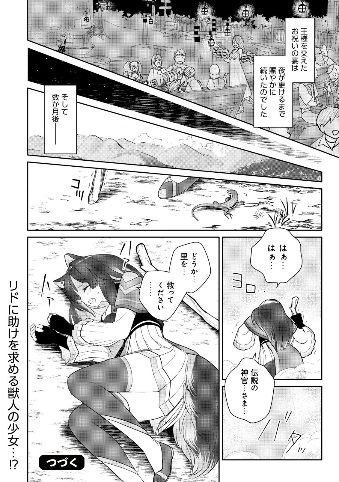 SSS-kyuu Skill Haifu Shinkan no Henkyou Second Life Chapter 17 32ページ