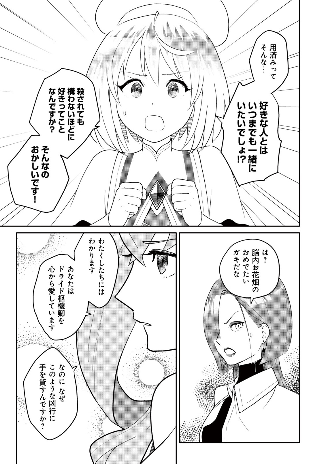SSS-kyuu Skill Haifu Shinkan no Henkyou Second Life Chapter 17 5ページ