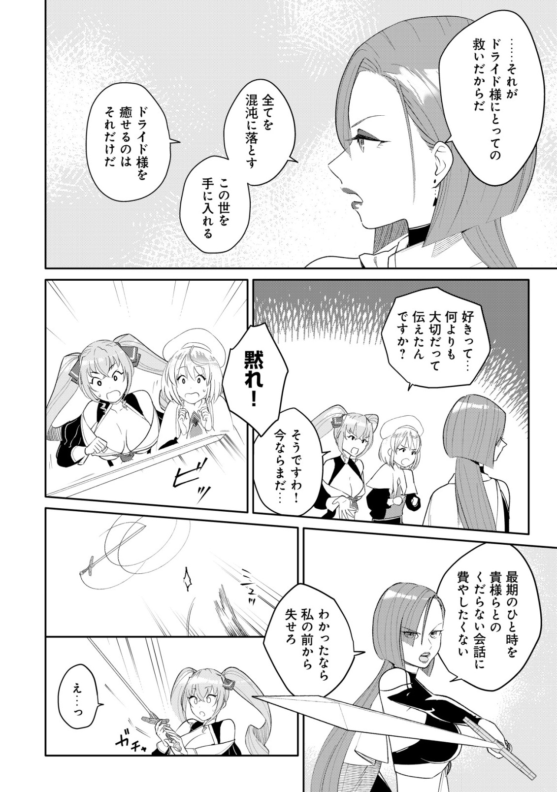 SSS-kyuu Skill Haifu Shinkan no Henkyou Second Life Chapter 17 6ページ