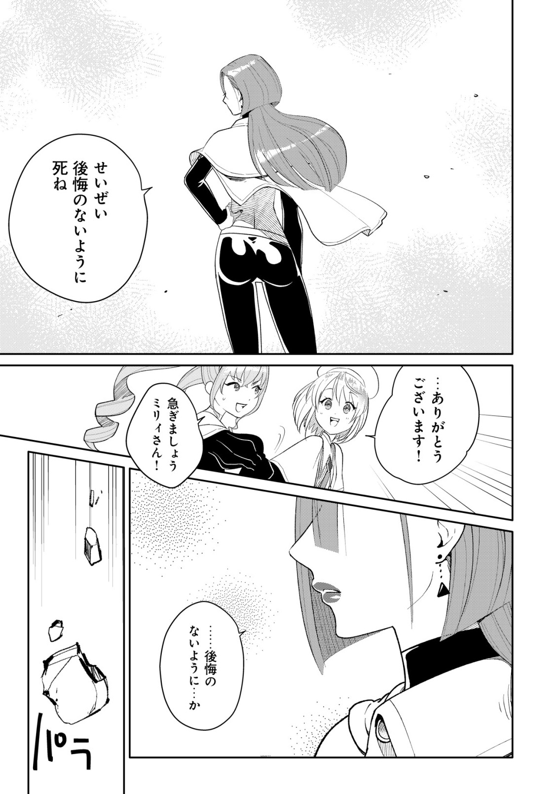 SSS-kyuu Skill Haifu Shinkan no Henkyou Second Life Chapter 17 7ページ