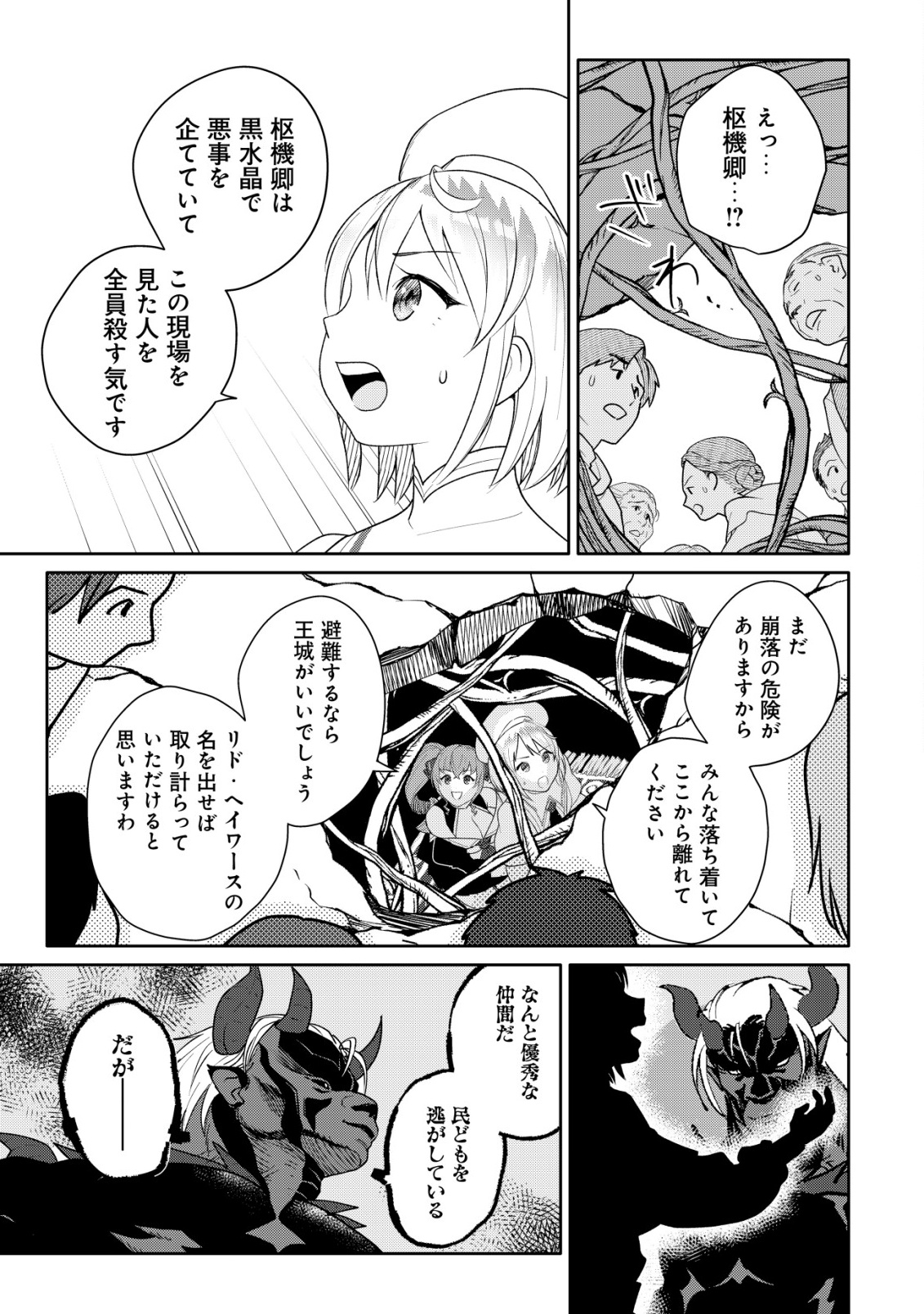 SSS-kyuu Skill Haifu Shinkan no Henkyou Second Life Chapter 17 9ページ