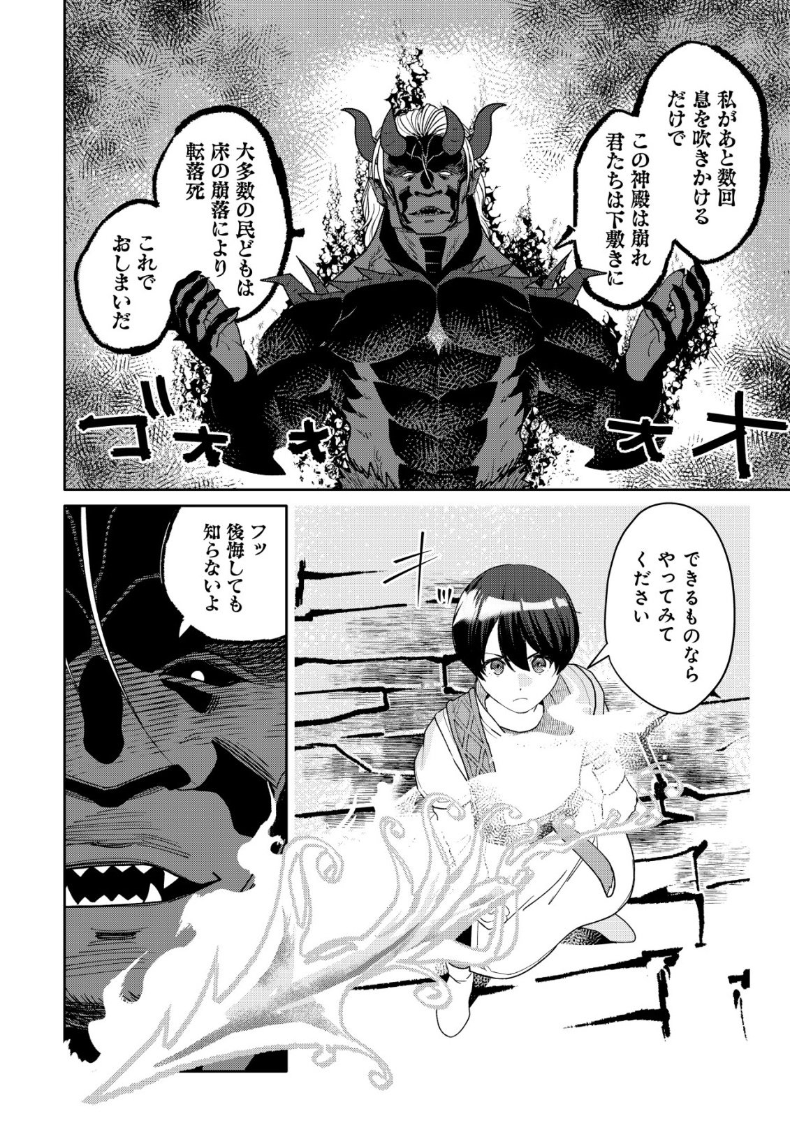 SSS-kyuu Skill Haifu Shinkan no Henkyou Second Life Chapter 17 10ページ