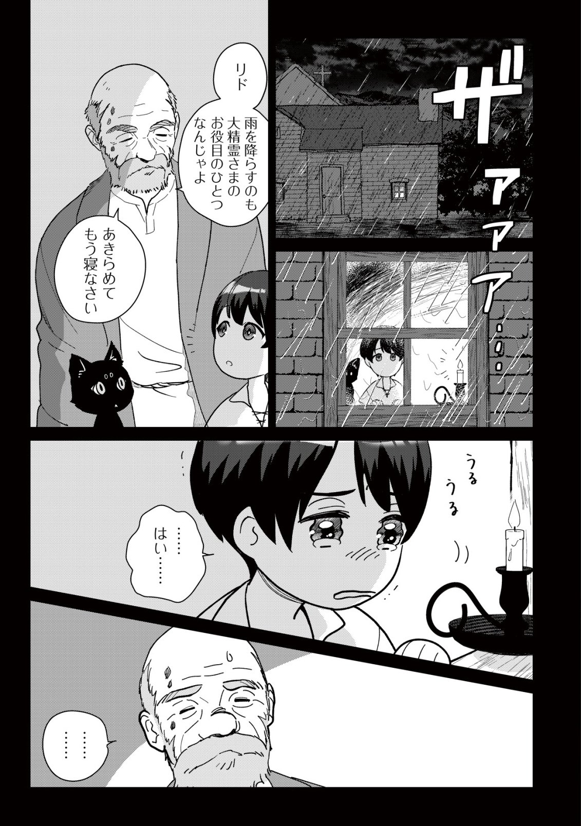 SSS-kyuu Skill Haifu Shinkan no Henkyou Second Life Chapter 18 2ページ