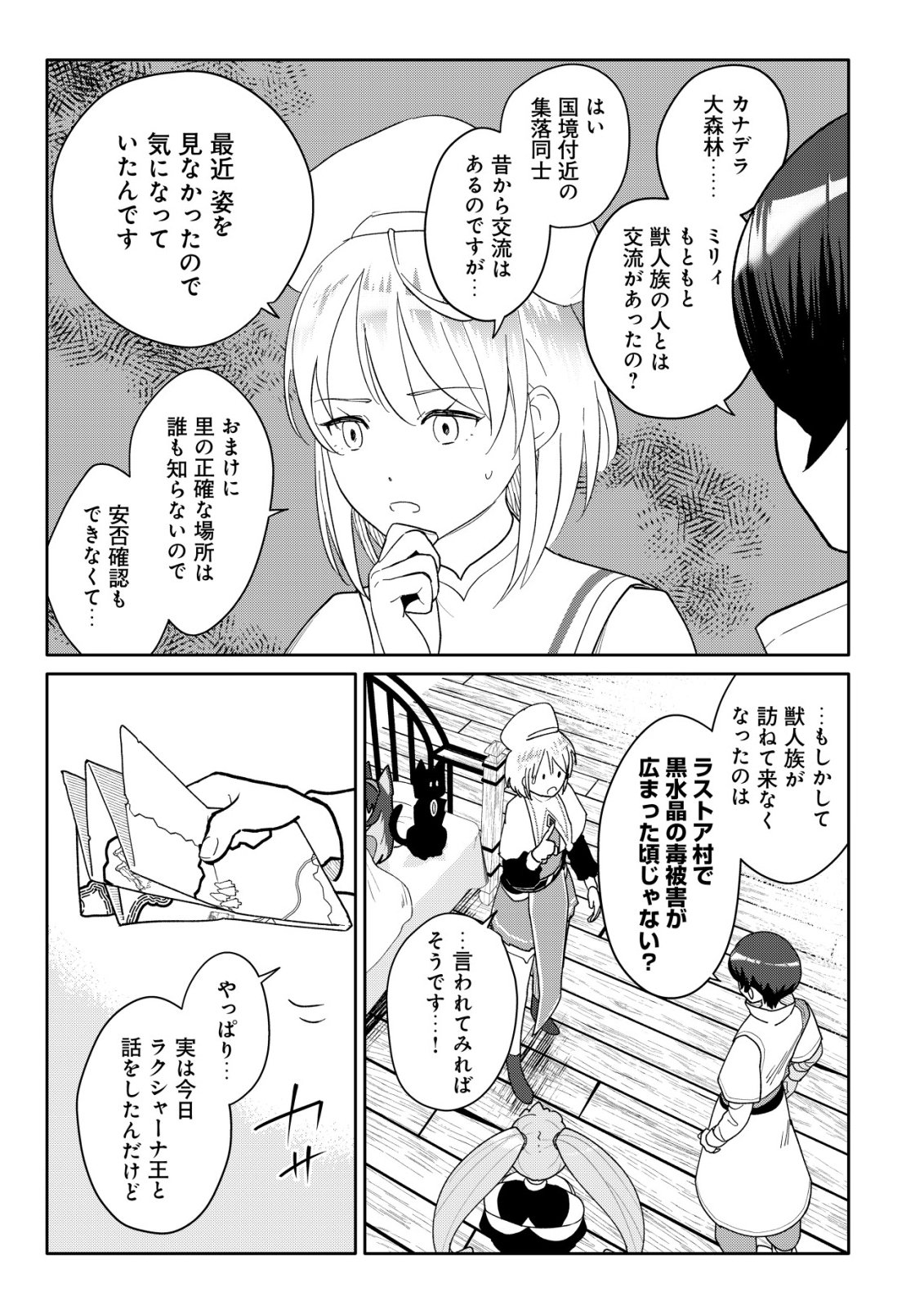 SSS-kyuu Skill Haifu Shinkan no Henkyou Second Life Chapter 18 12ページ