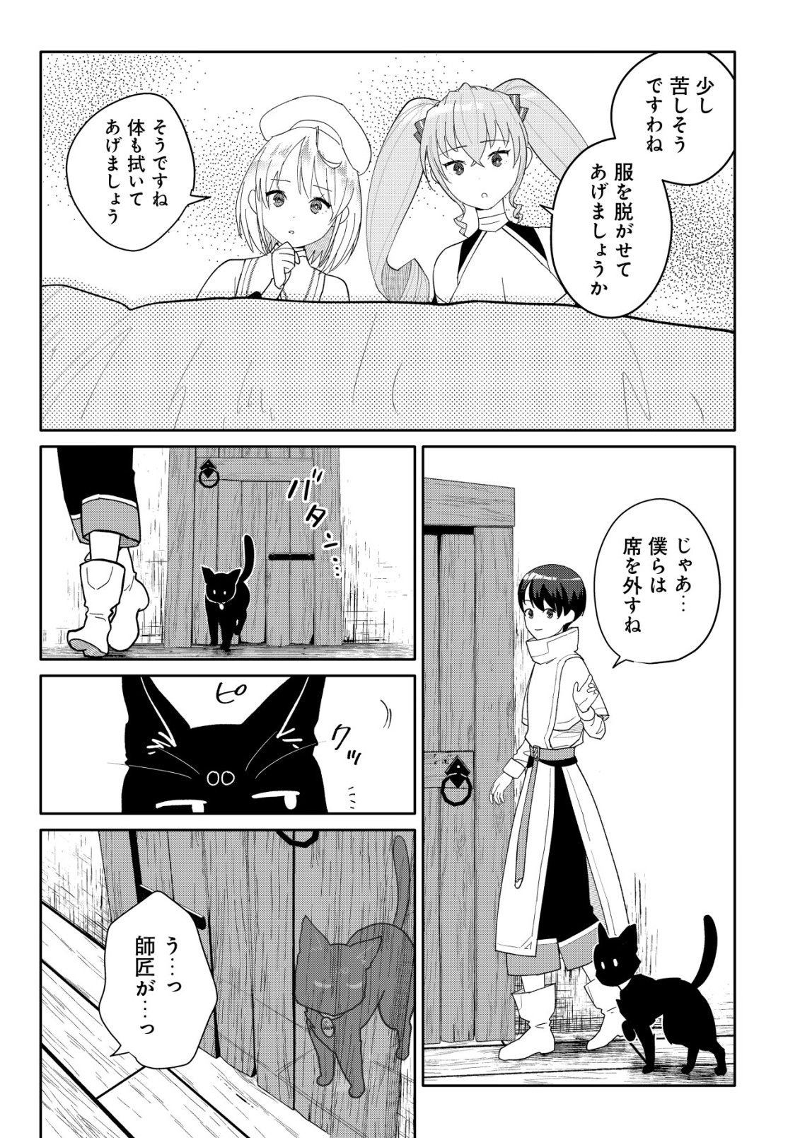 SSS-kyuu Skill Haifu Shinkan no Henkyou Second Life Chapter 18 14ページ