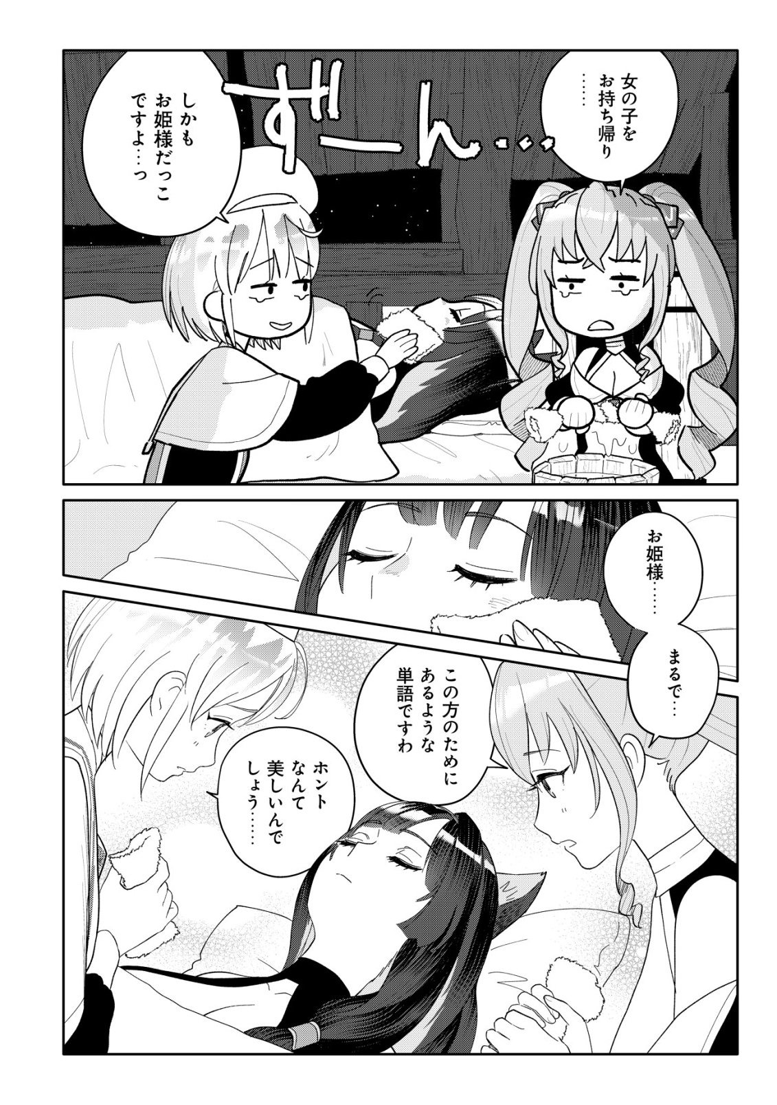 SSS-kyuu Skill Haifu Shinkan no Henkyou Second Life Chapter 18 15ページ