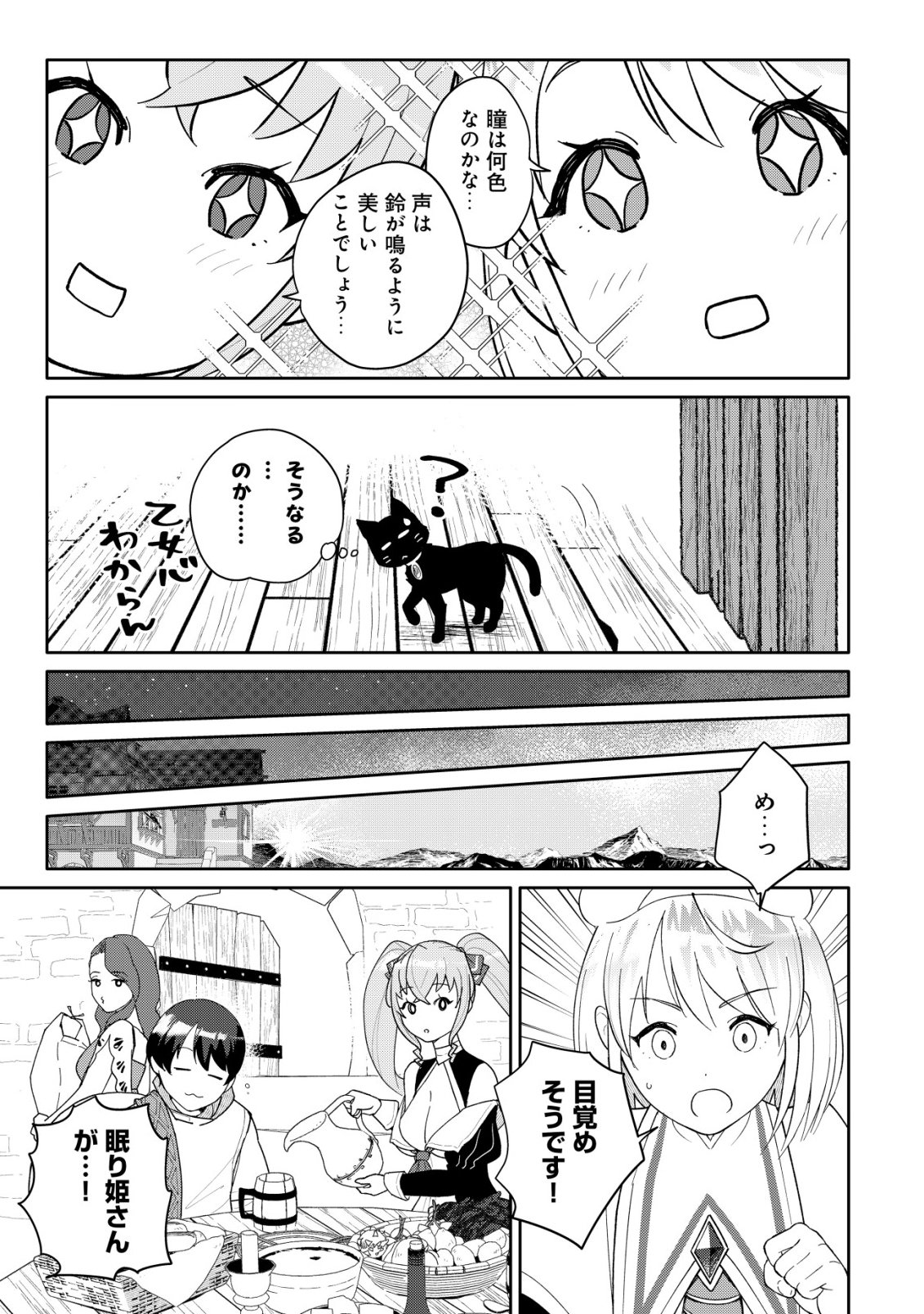 SSS-kyuu Skill Haifu Shinkan no Henkyou Second Life Chapter 18 16ページ